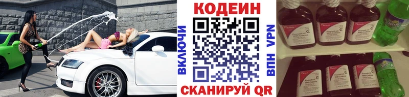 Кодеин Purple Drank  Купить где  Багратионовск 